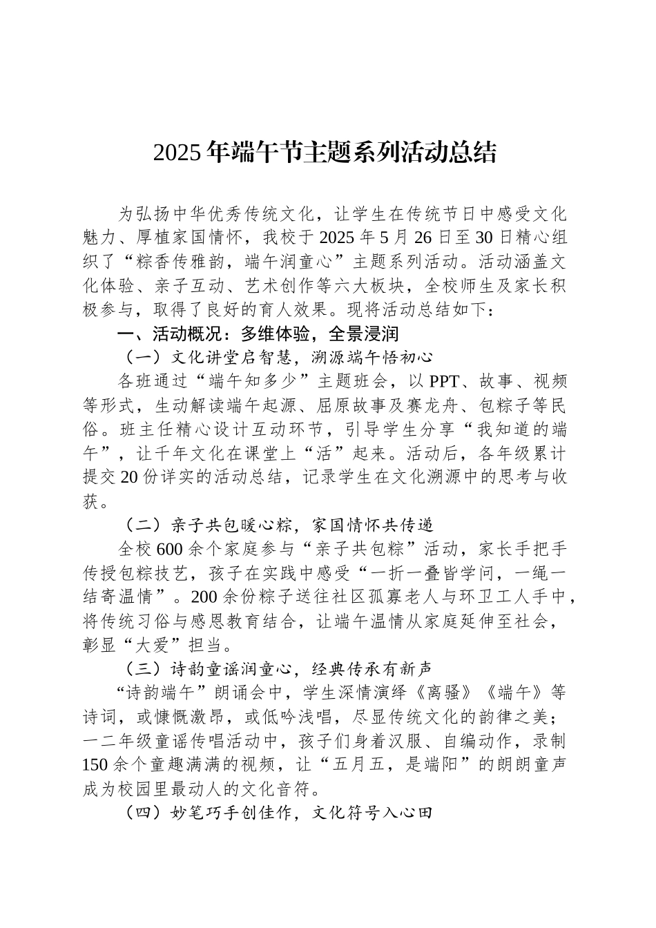 2025年端午节主题系列活动总结_第1页