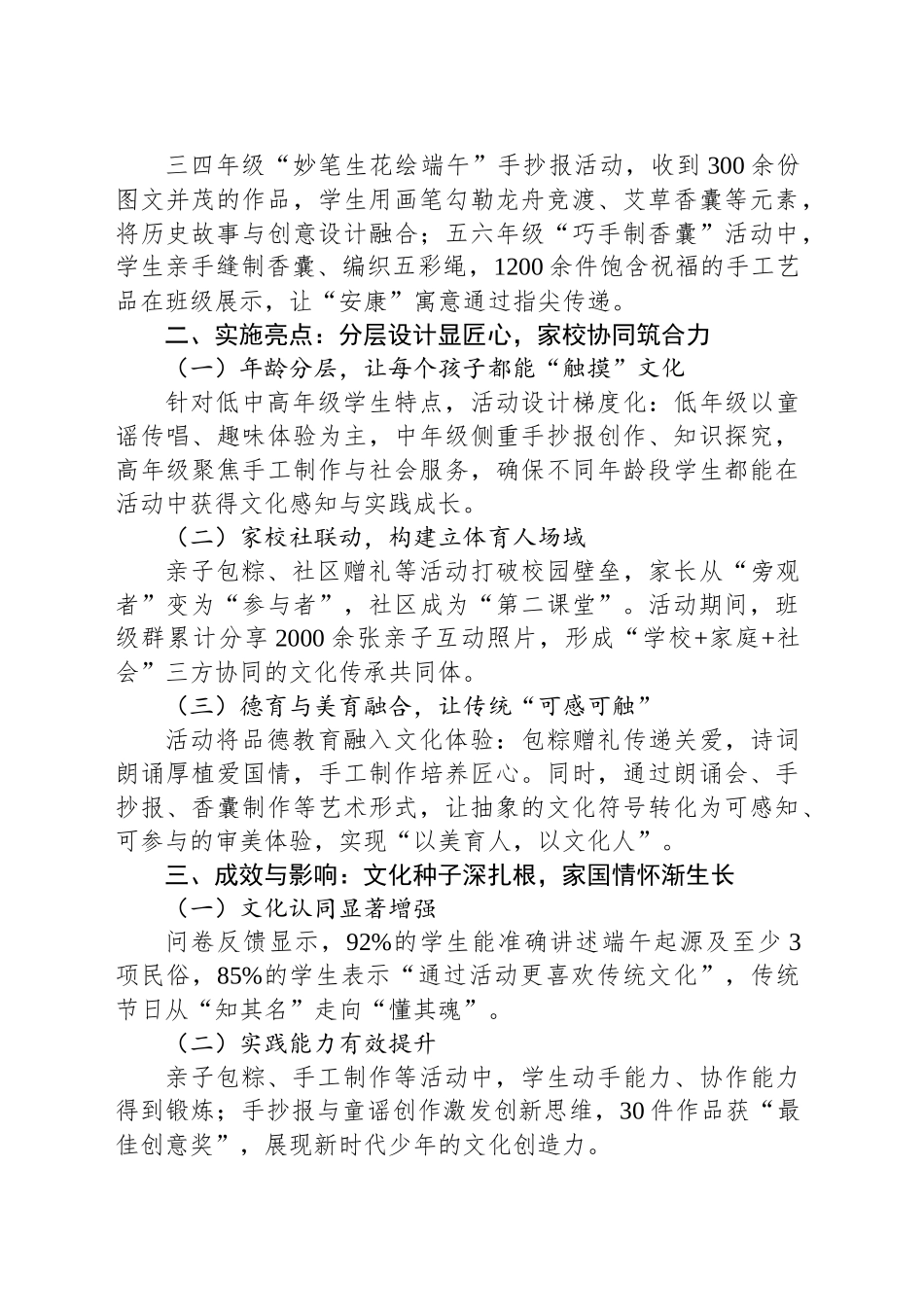 2025年端午节主题系列活动总结_第2页