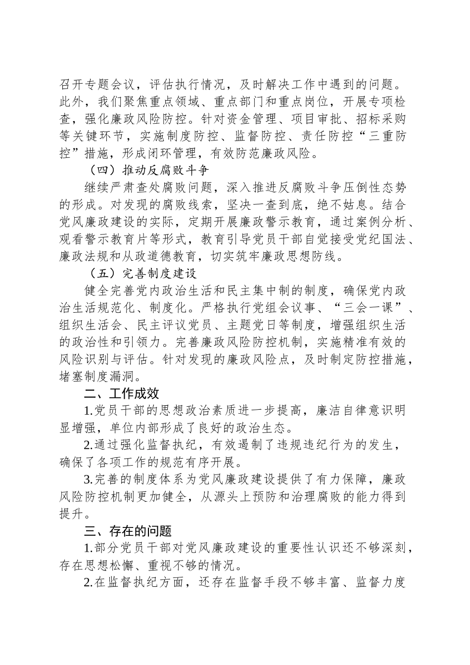 2025年第二季度党风廉政工作总结_第2页