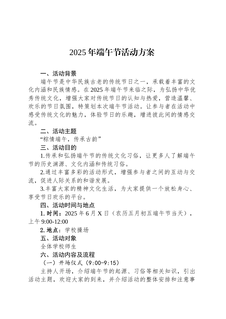 2025年端午节活动方案_第1页