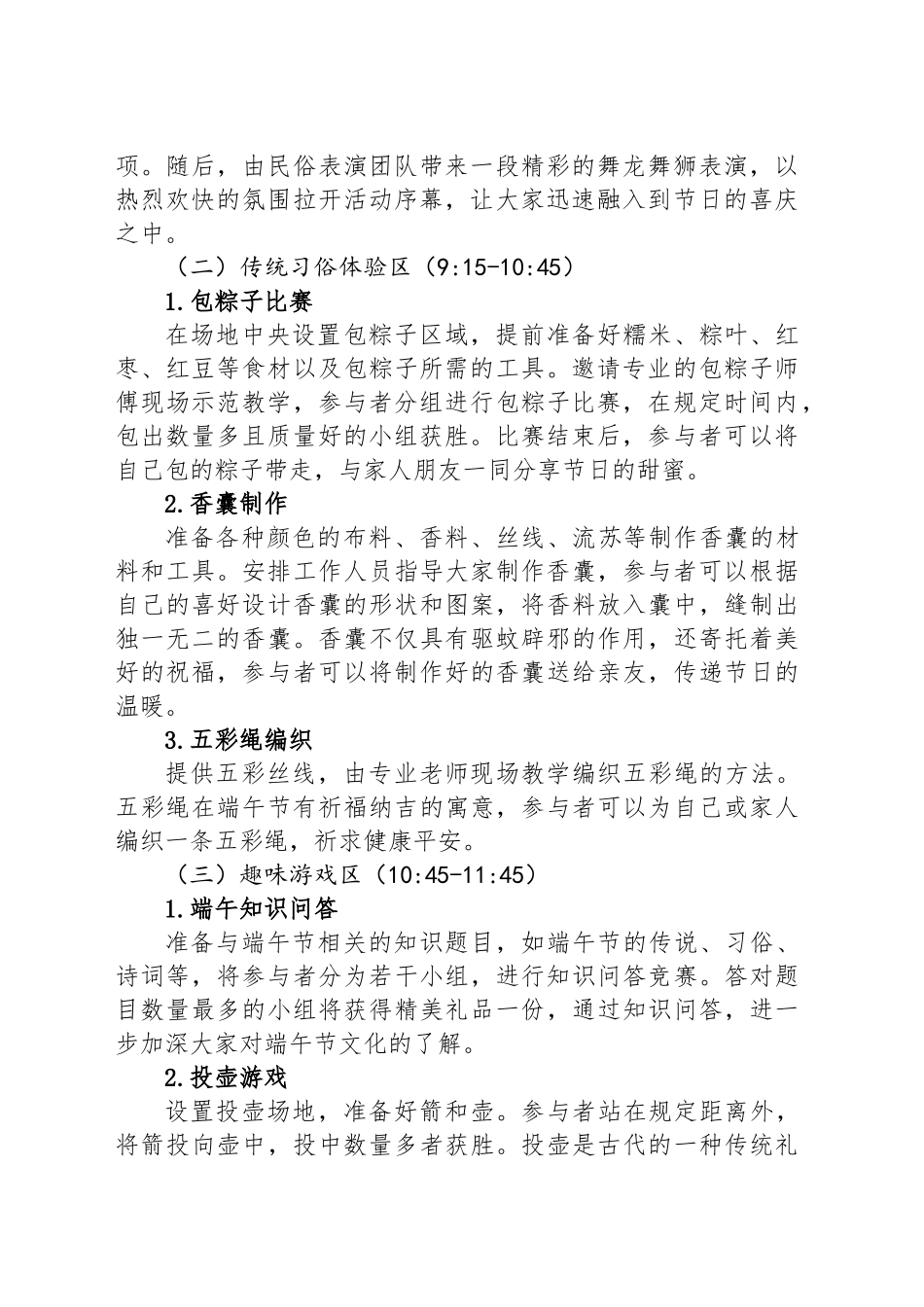2025年端午节活动方案_第2页