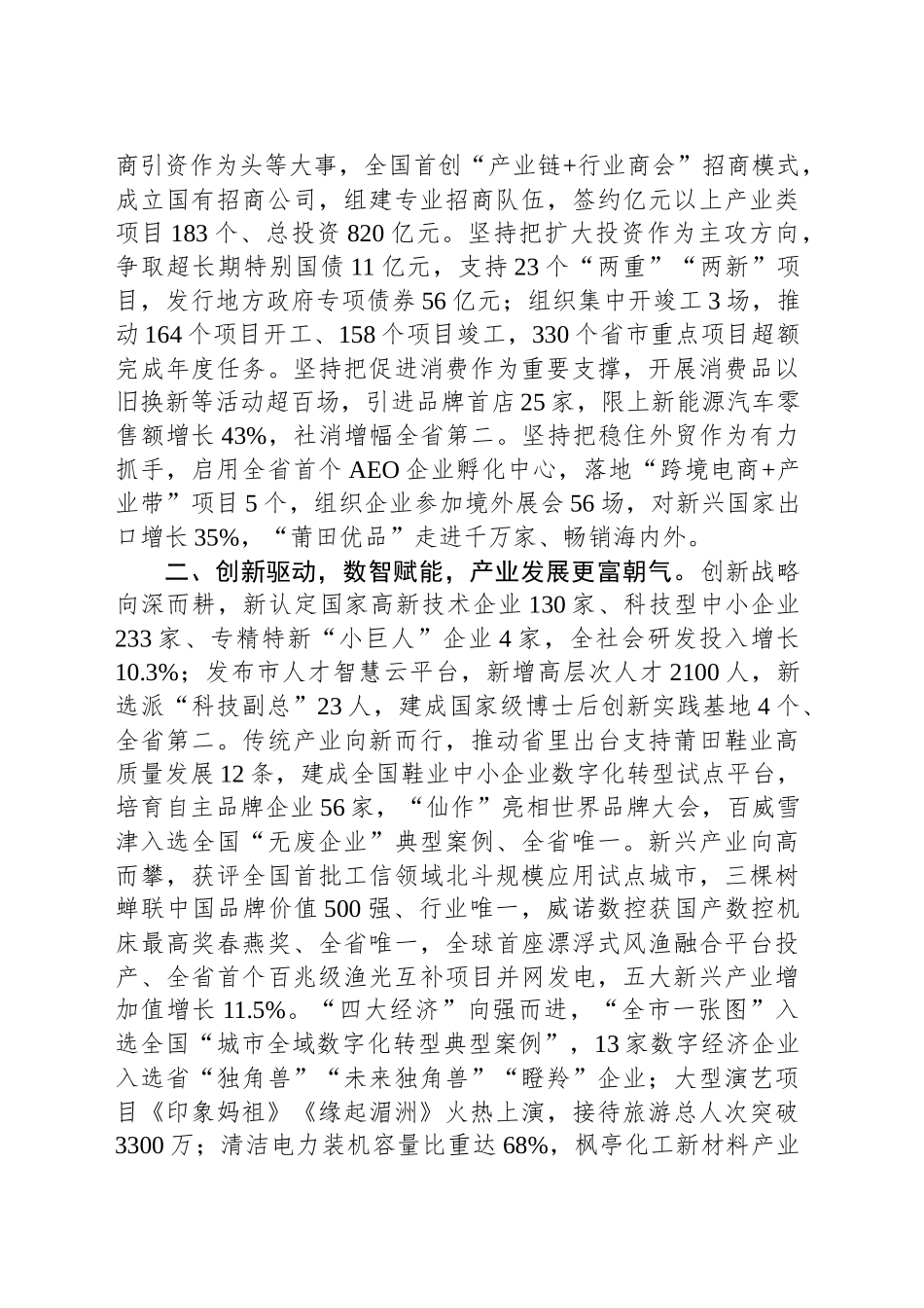 2025年莆田市政府工作报告_第2页