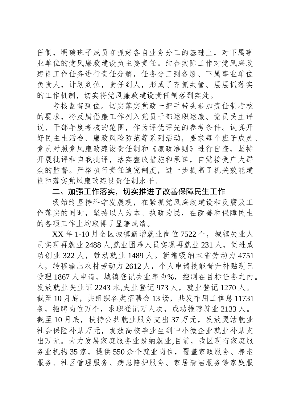 人社局局长XX年党风廉政建设工作情况报告_第2页