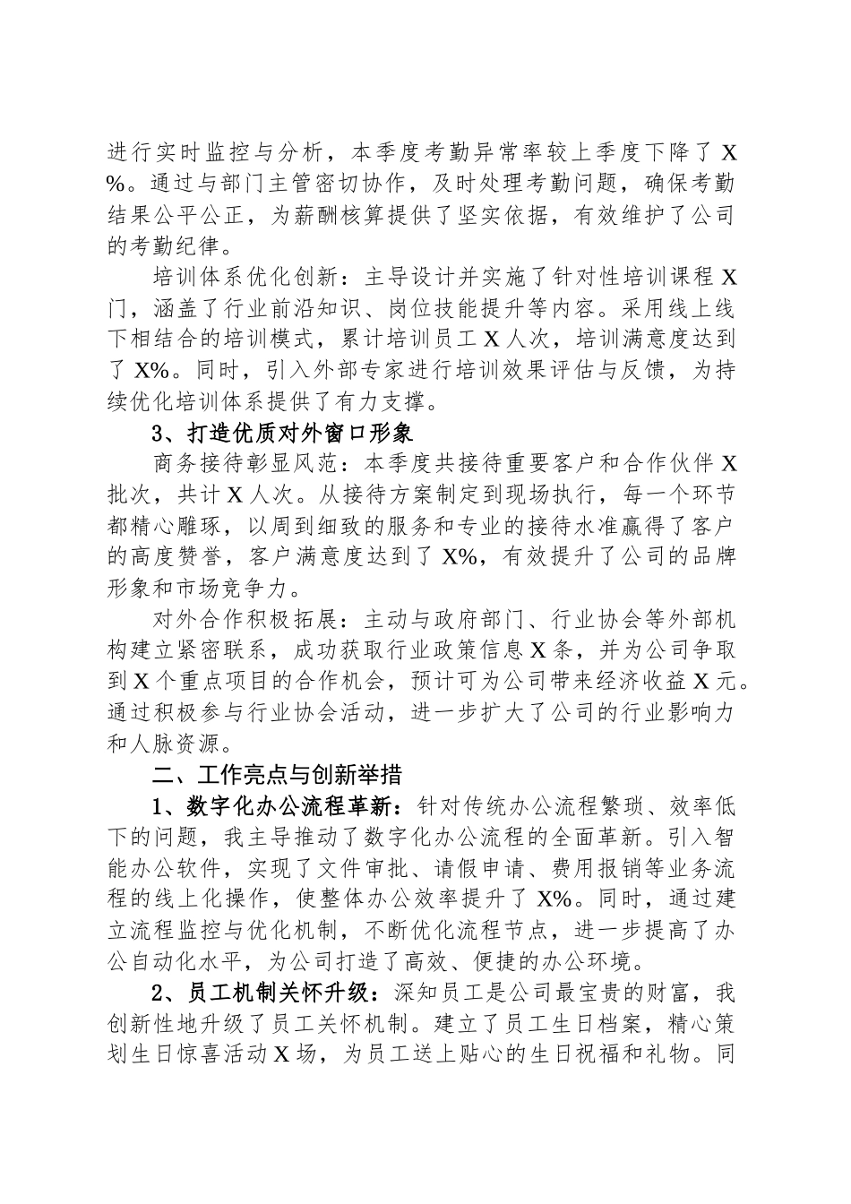 2025年第二季度办公室个人工作总结_第2页