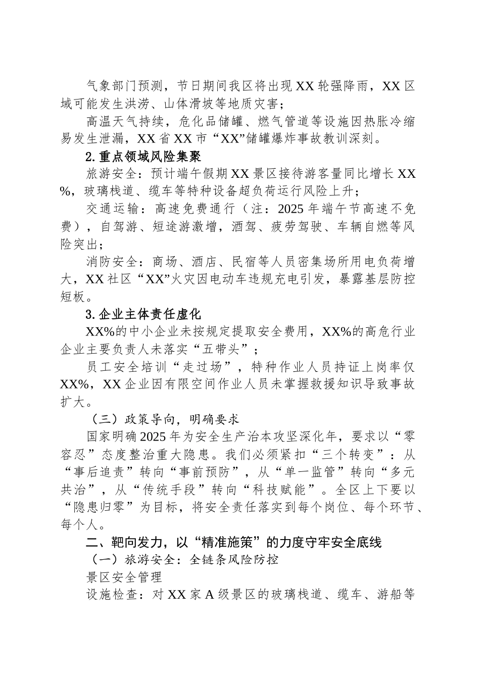 2025端午节前安全生产部署会议主要负责人讲话_第2页