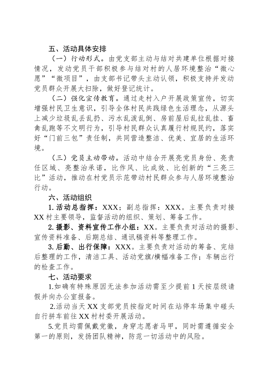 5月主题党日活动方案——人居环境整治_第2页