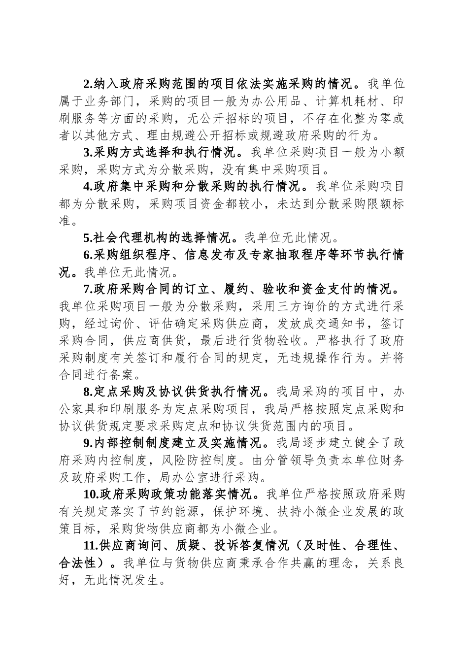 XX县统计局关于政府采购情况的自查报告_第2页