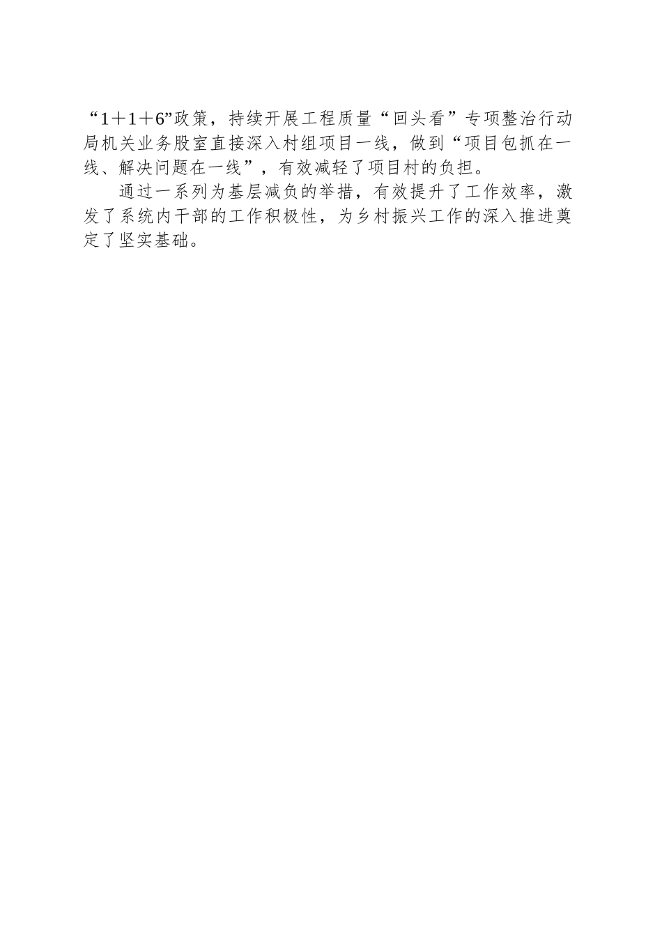 XX县农业农村局：打好基层减负组合拳激发乡村振兴新活力_第2页