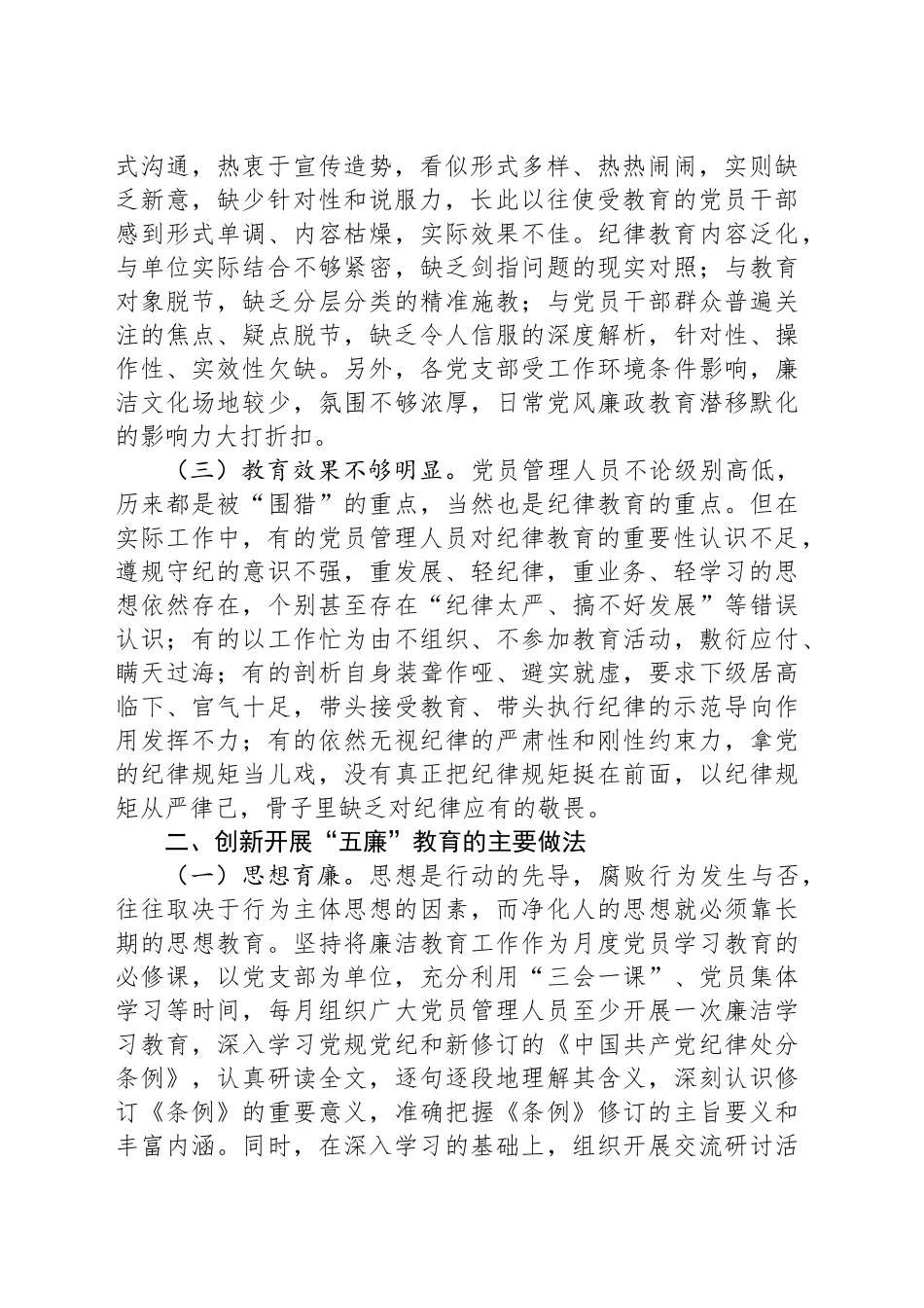关于坚持“五廉”教育倡树清风正气的调研报告_第2页