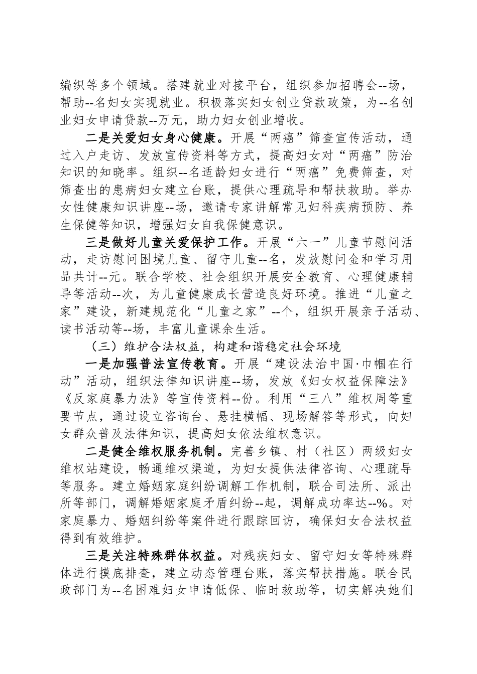 乡镇街道2025年上半年妇联办工作情况报告_第2页
