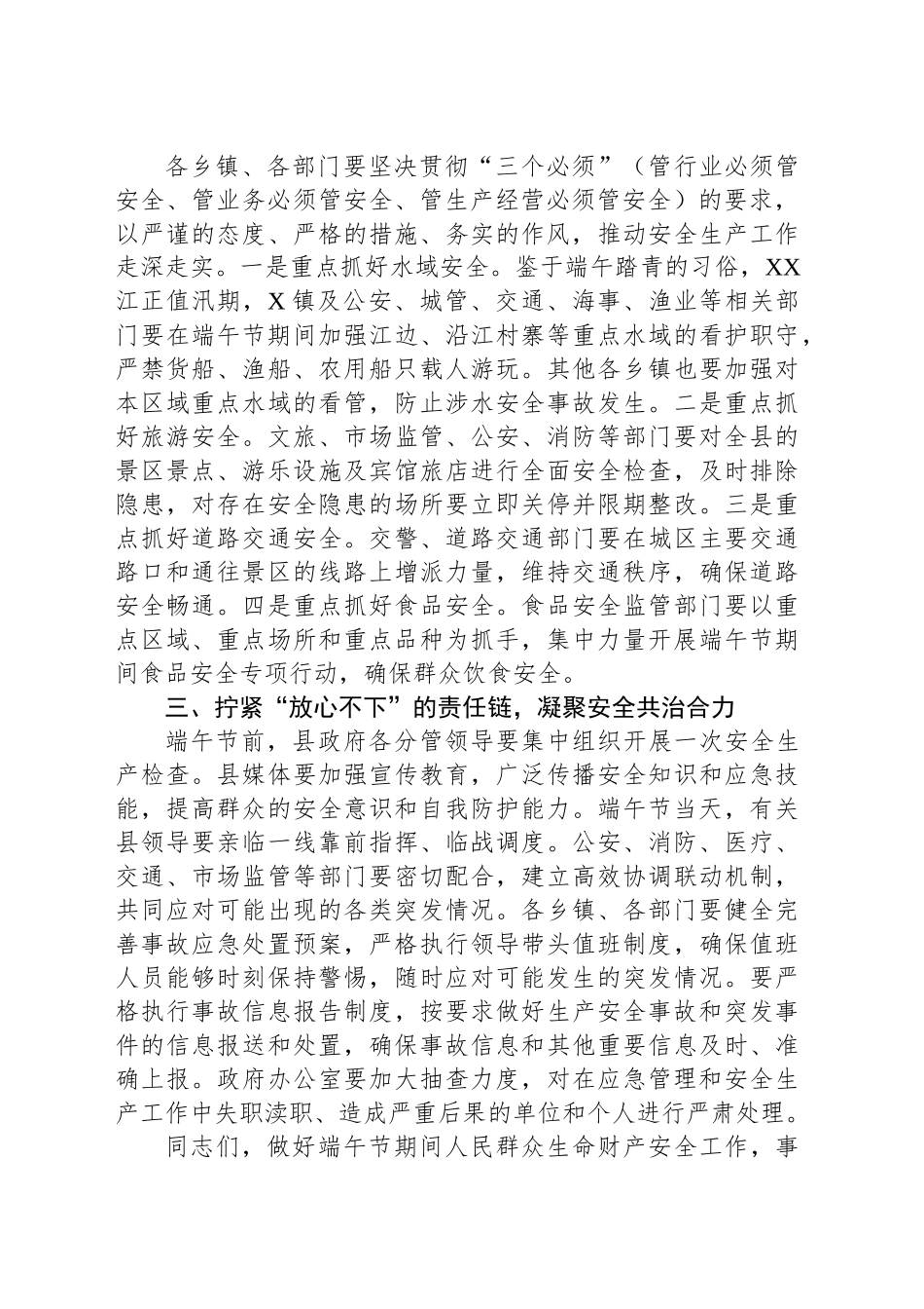 XX县副书记、县长在全县端午节期间应急管理和安全生产工作部署会议上的讲话_第2页
