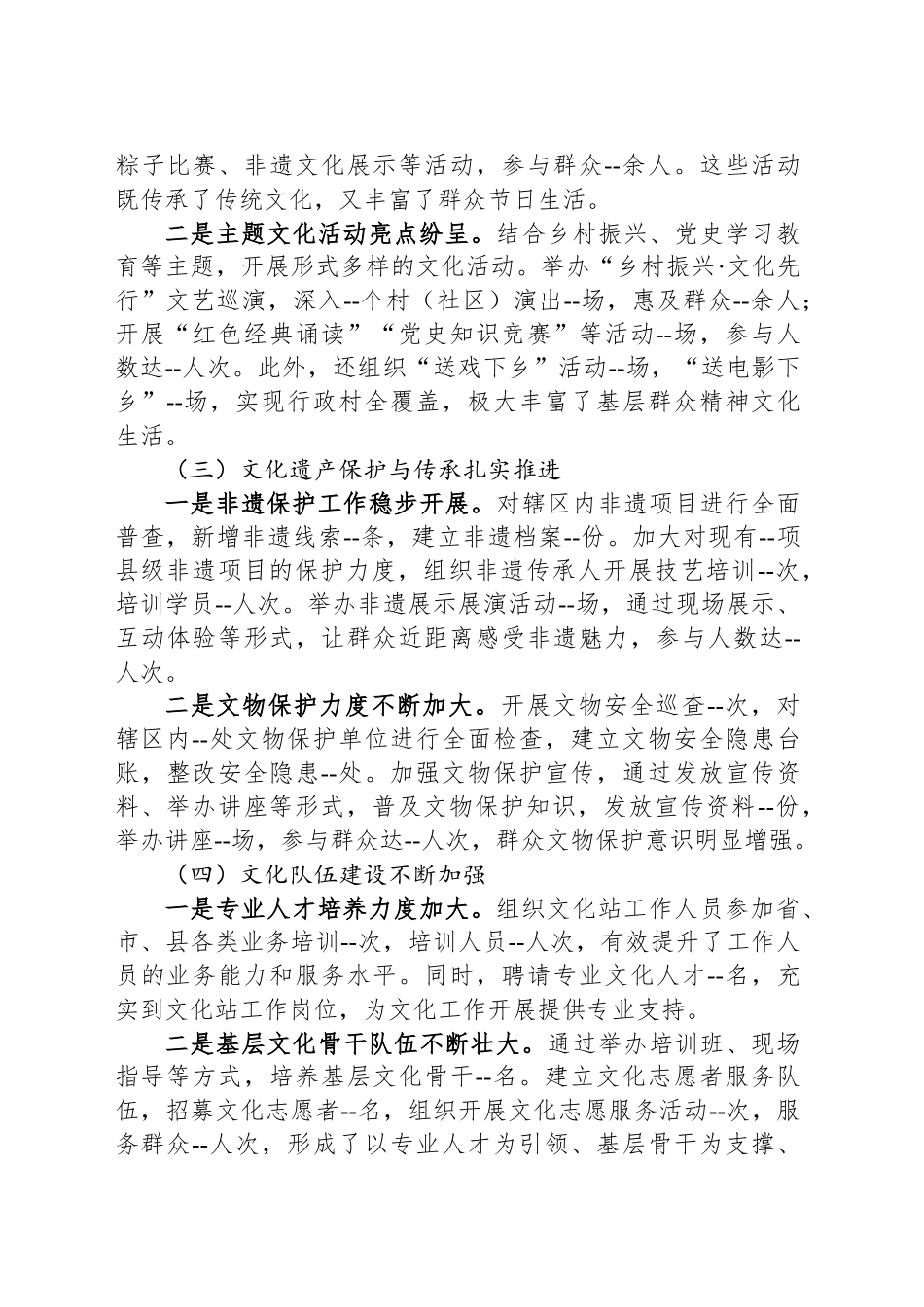 乡镇街道文化站2025年上半年工作情况报告_第2页