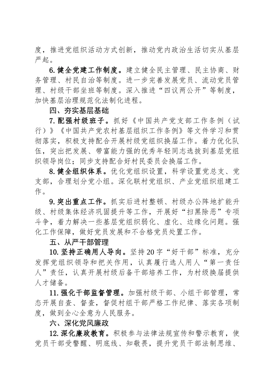 XX街道基层党组织书记抓党建工作承诺书_第2页