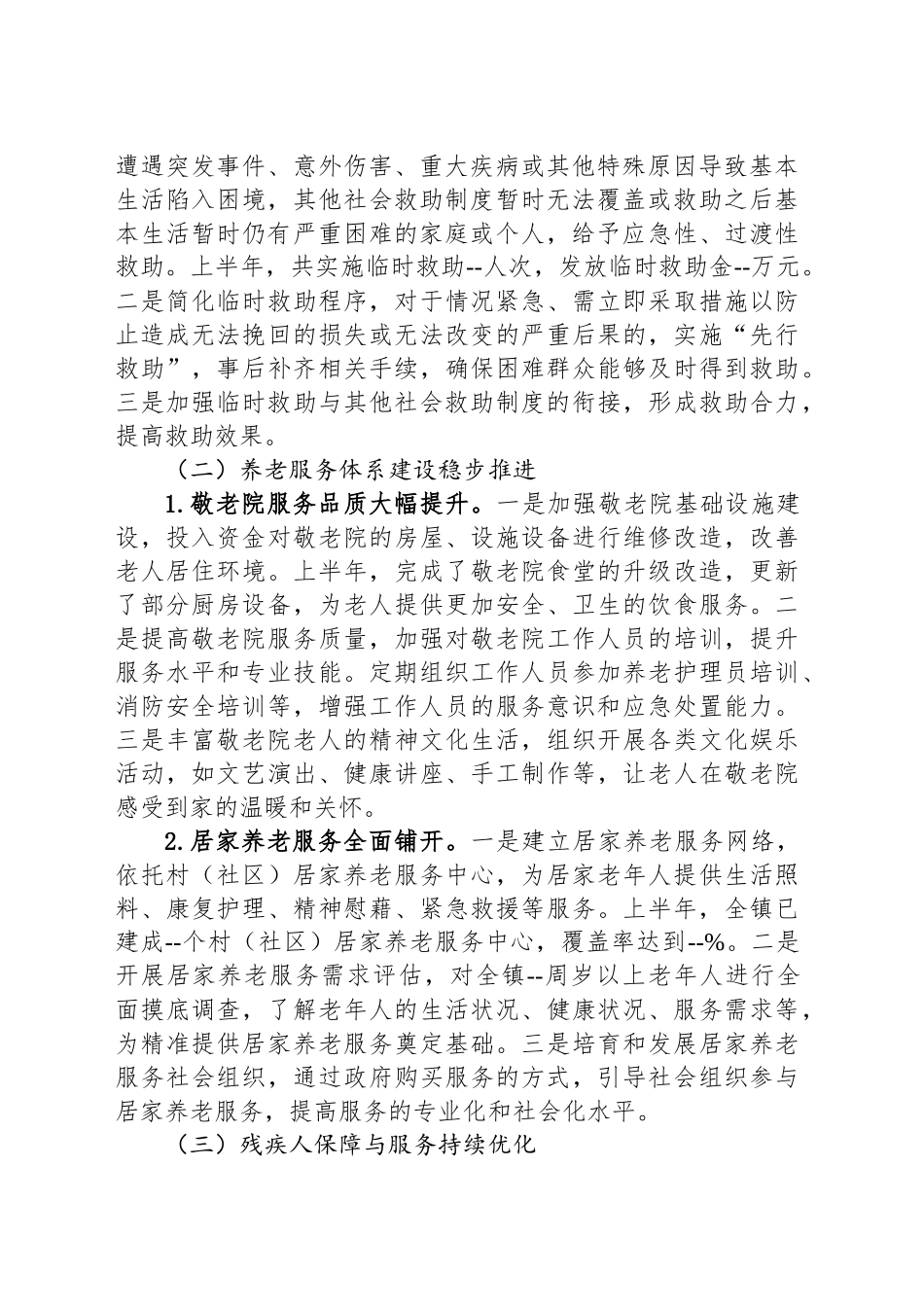 乡镇街道社会事务办2025年上半年工作情况报告_第2页