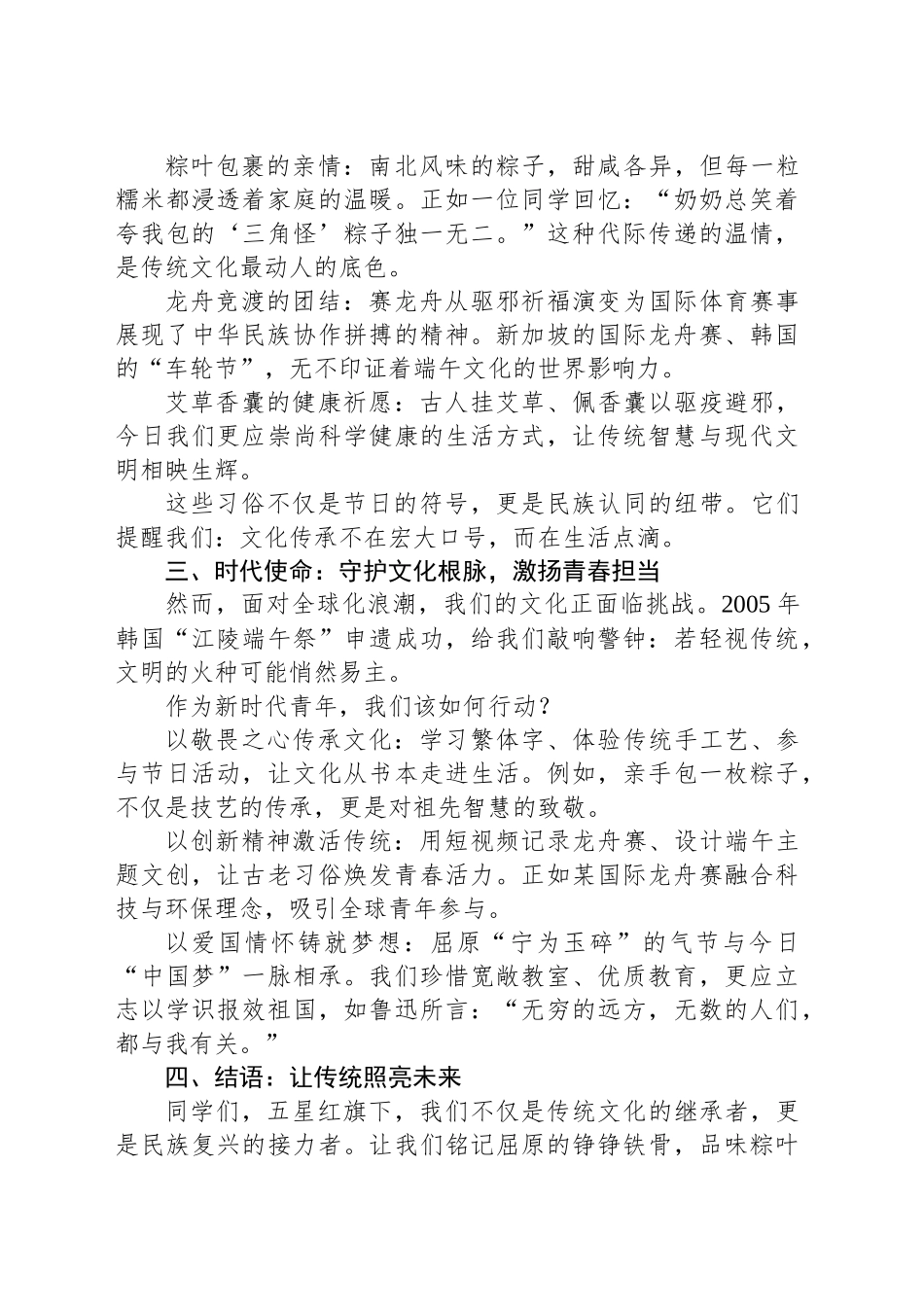 传承端午文化厚植家国情怀——2025年端午节国旗下演讲稿_第2页