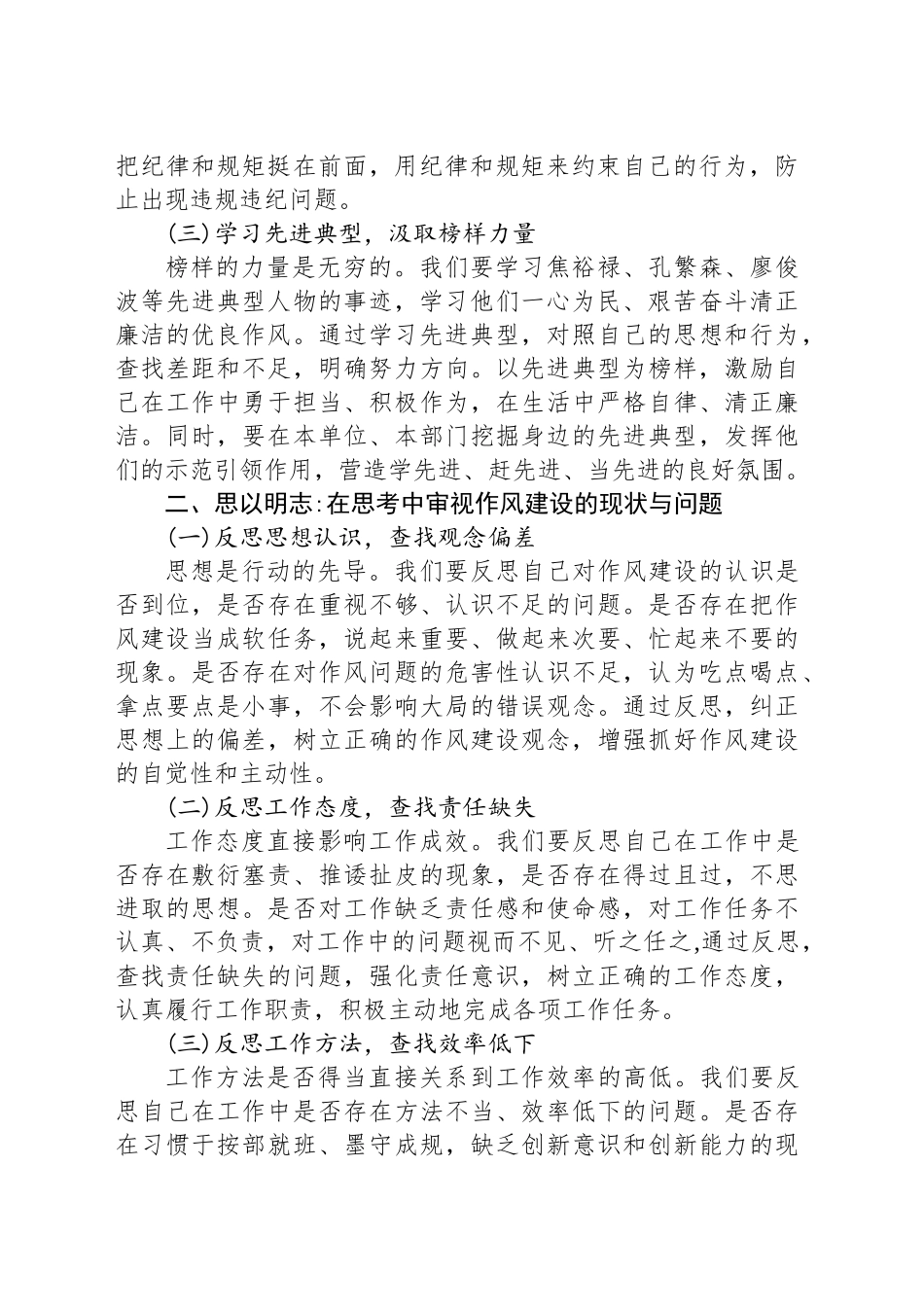 党课讲稿在学思践悟中查问题、改作风，筑牢作风建设“金字招牌”_第2页