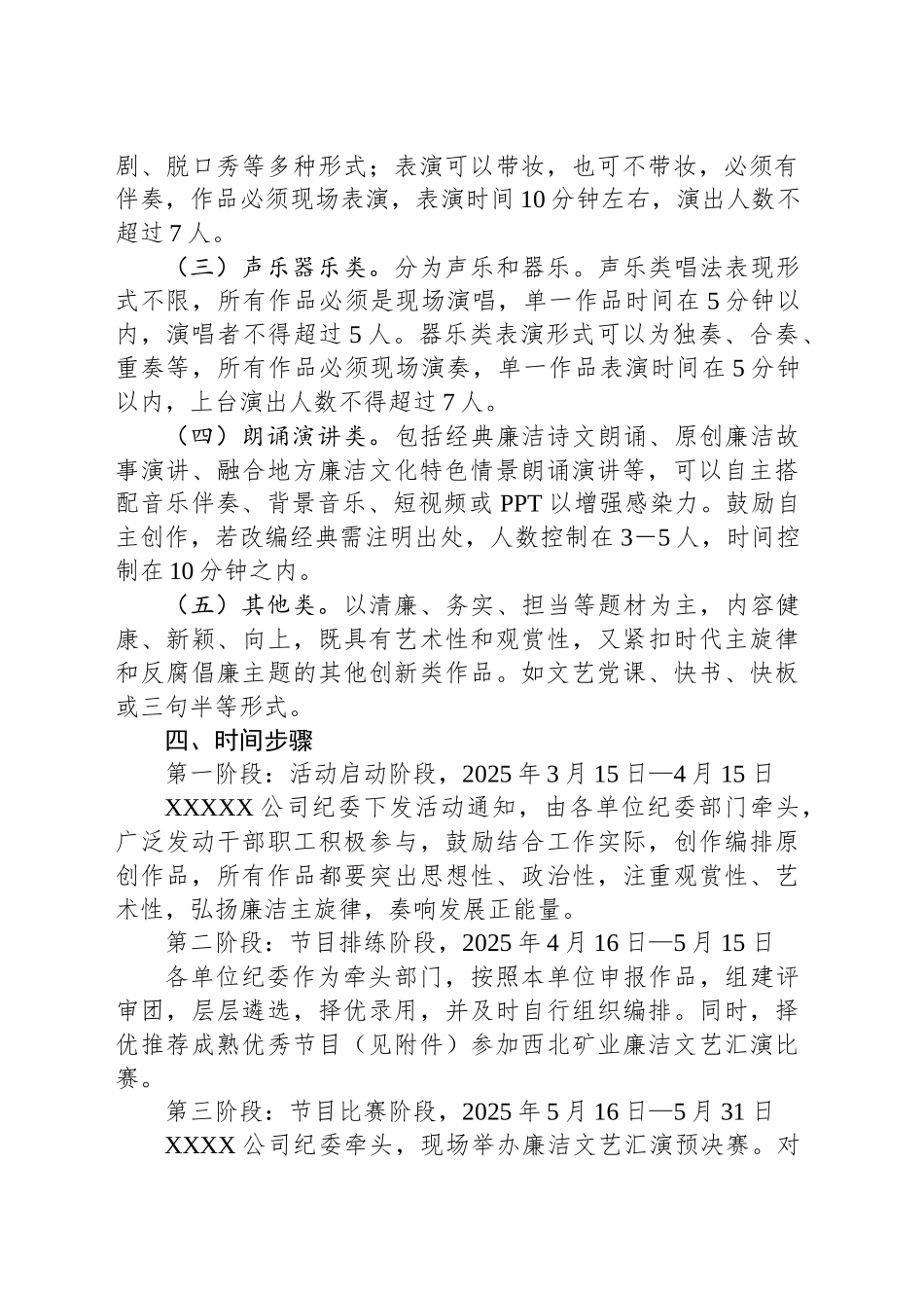 关于征集“莲心润初心笃行担使命”廉洁文艺汇演节目通知_第2页