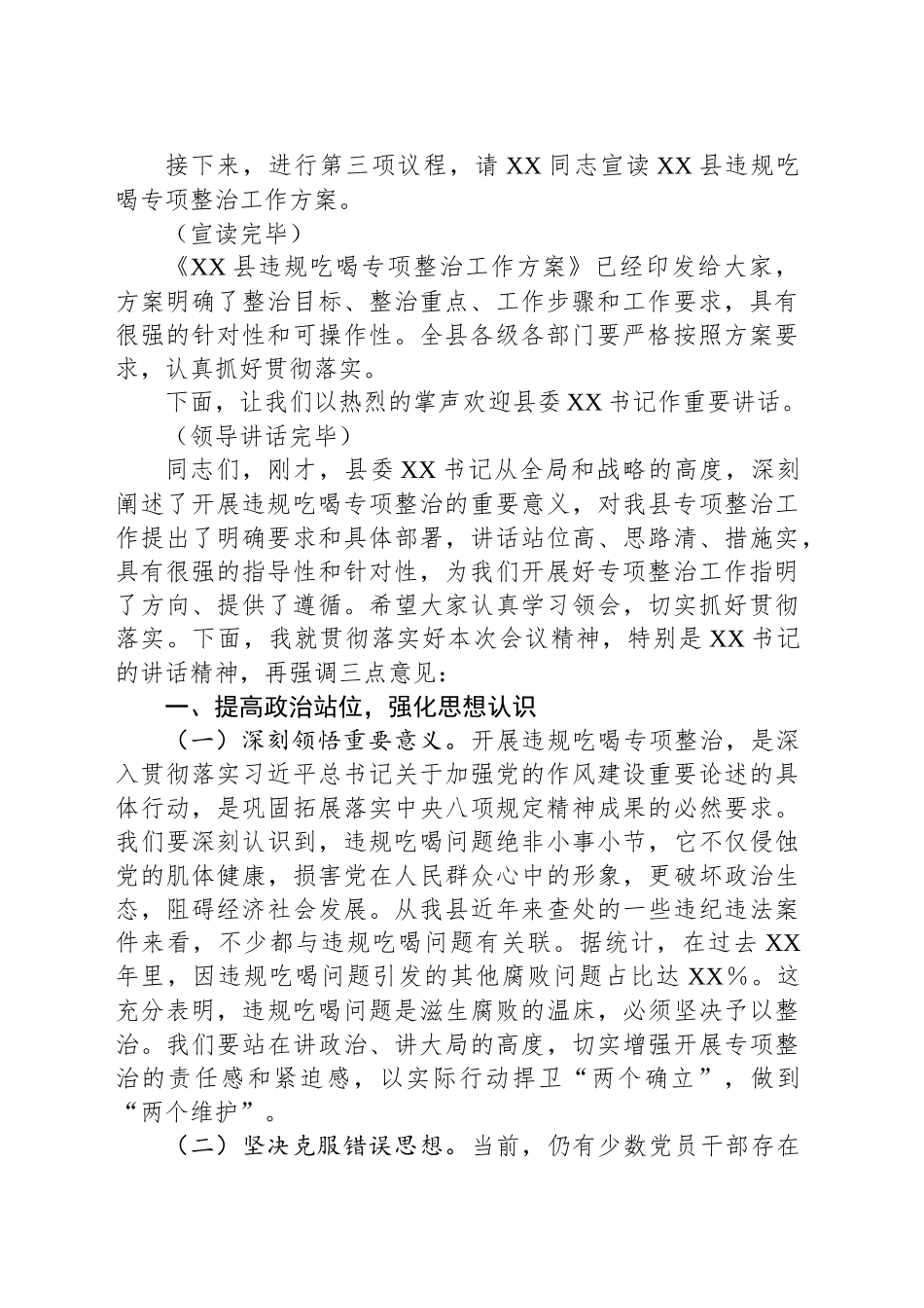 副书记在全县违规吃喝专项整治动员部署会上的主持词_第2页
