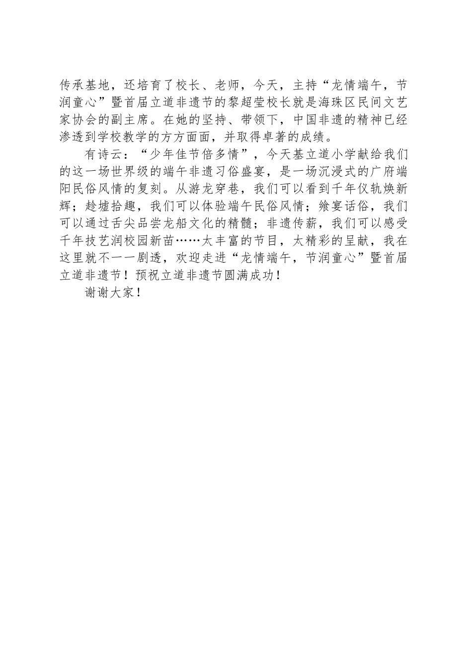 “龙情端午，节润童心”暨首届立道非遗节致辞_第2页