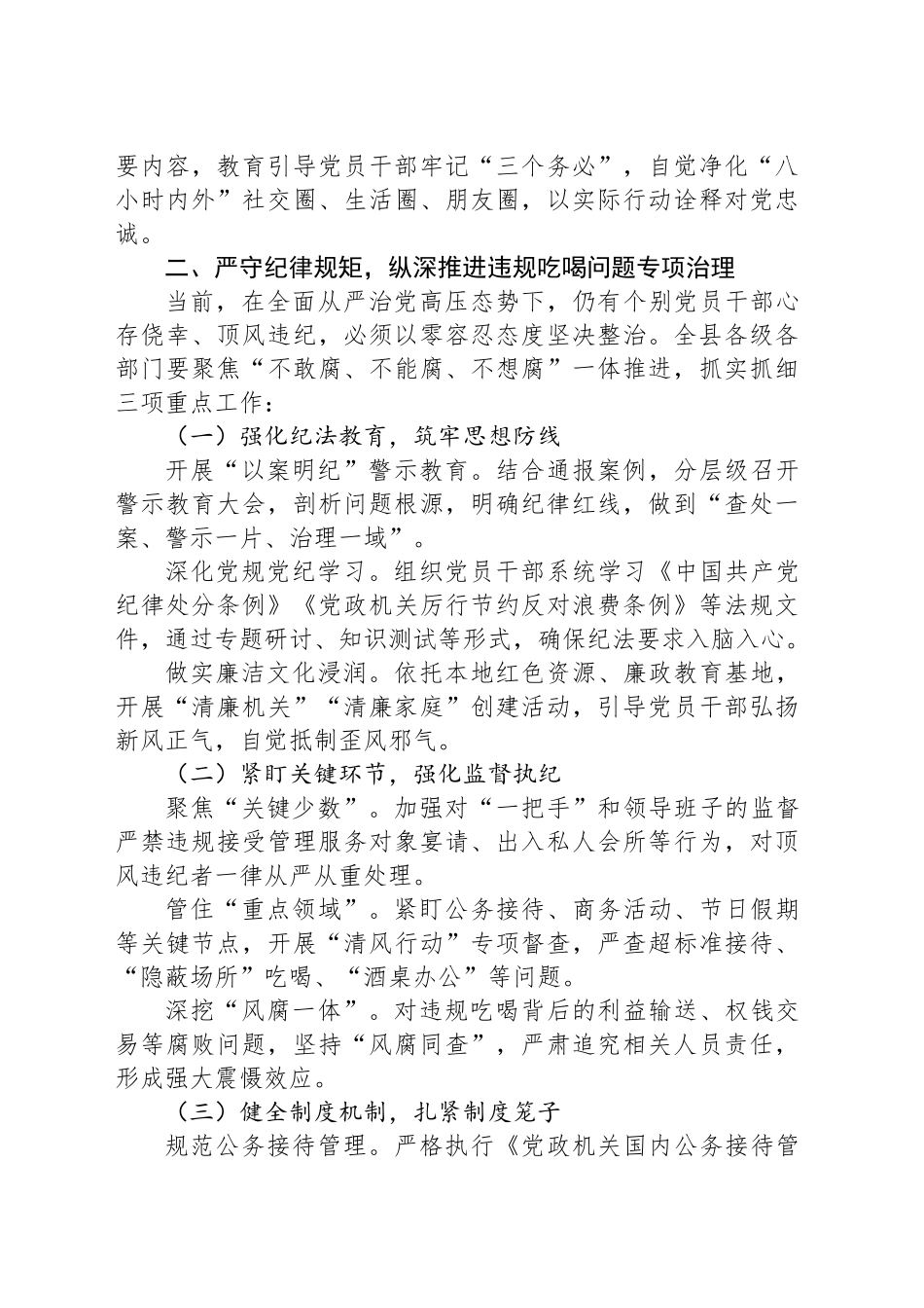 加强作风建设暨违规吃喝问题专项整治谈话提纲_第2页