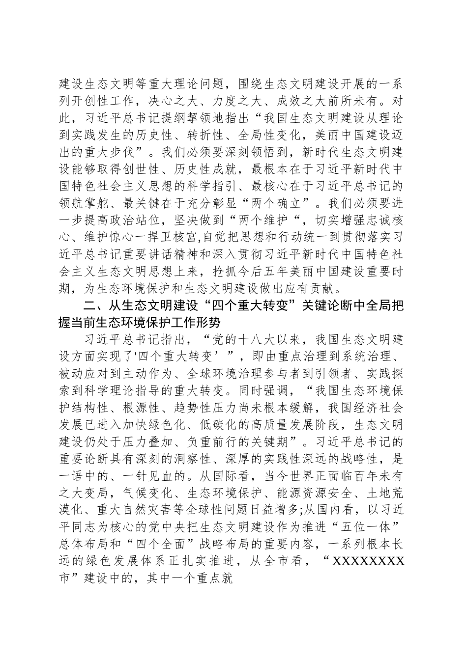区委书记在2025年理论学习中心组集体学习时的主持讲话_第2页