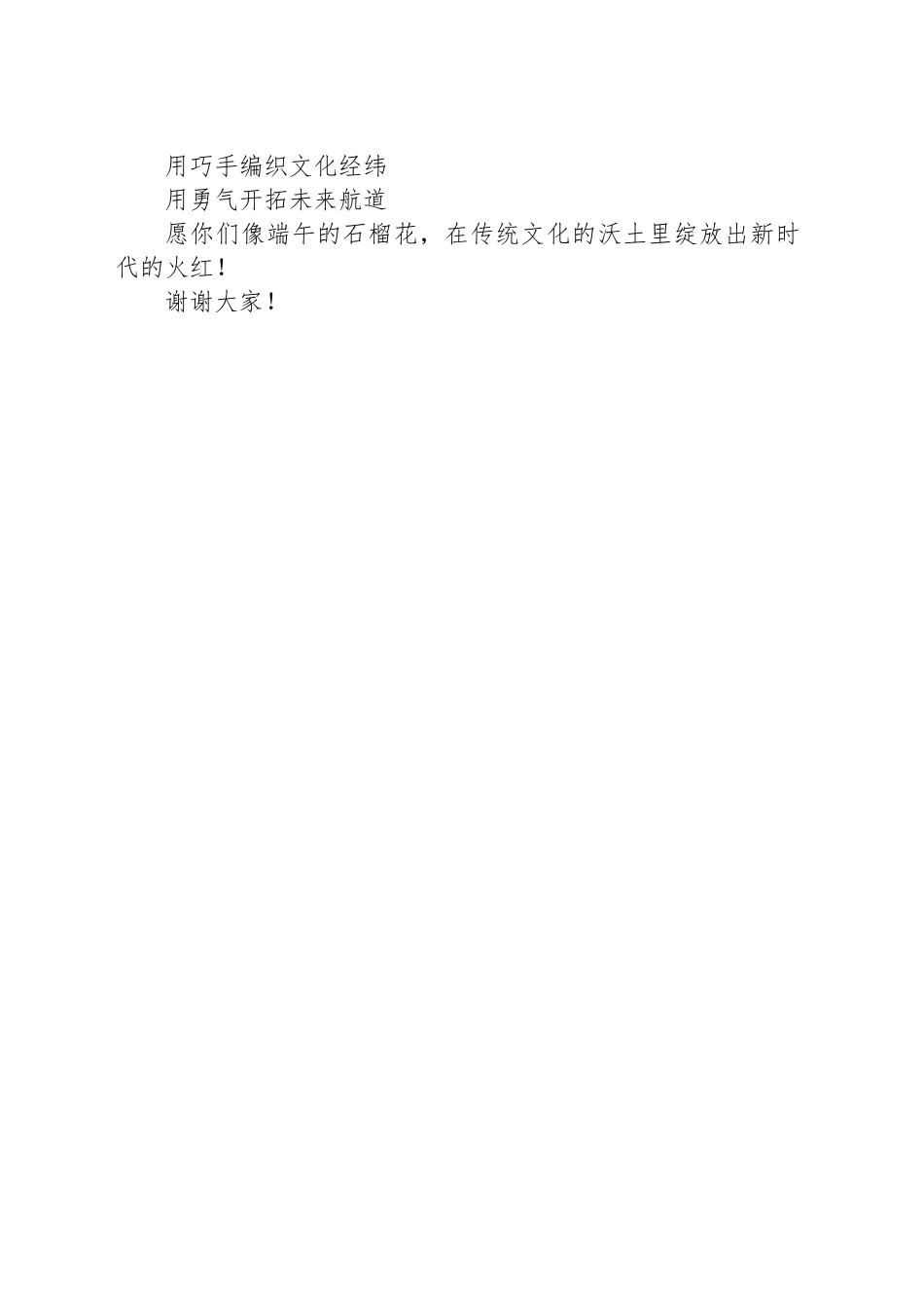 《端午盲盒里的成长密码》——2025年端午节主题升旗仪式讲话_第2页