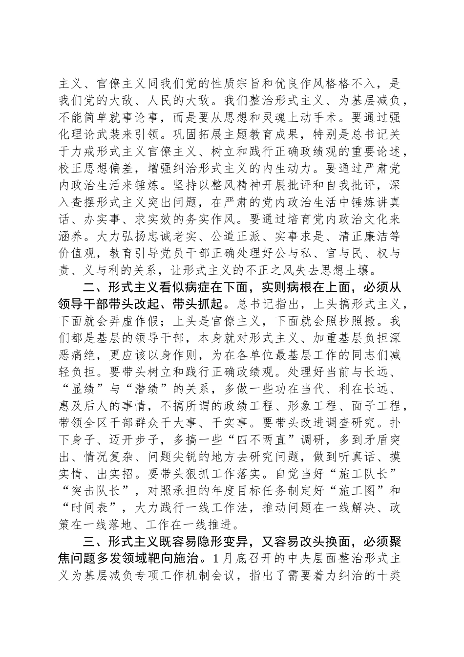 区委书记在理论学习中心组集体学习上的主持讲话_第2页