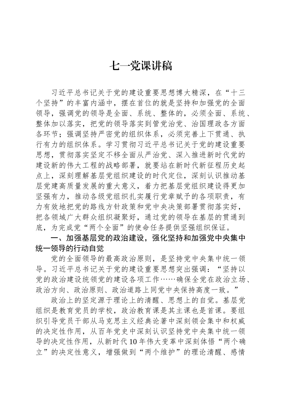 七一党课讲稿汇编（10篇）_第2页
