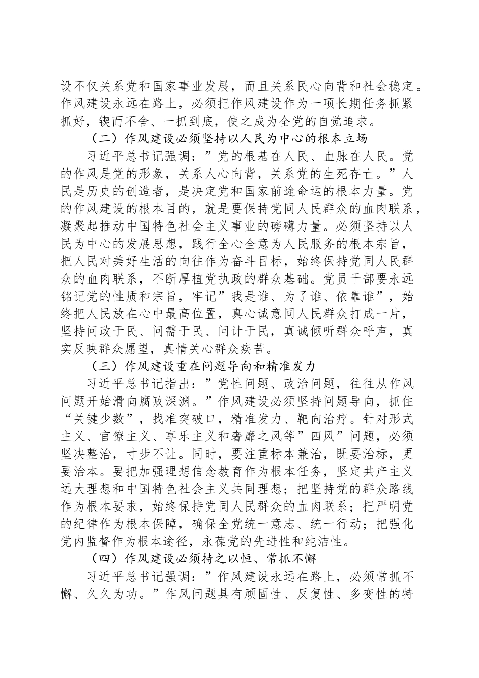 参加学习教育《习近平关于加强党的作风建设论述摘编》研讨发言交流材料_第2页