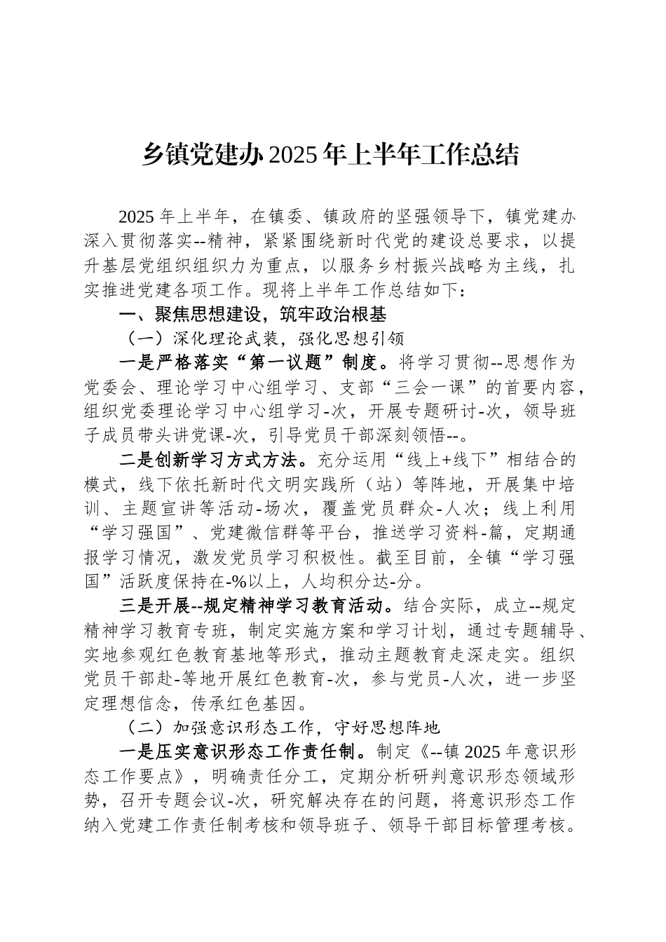 乡镇街道2025年上半年工作总结汇编（6篇）_第2页