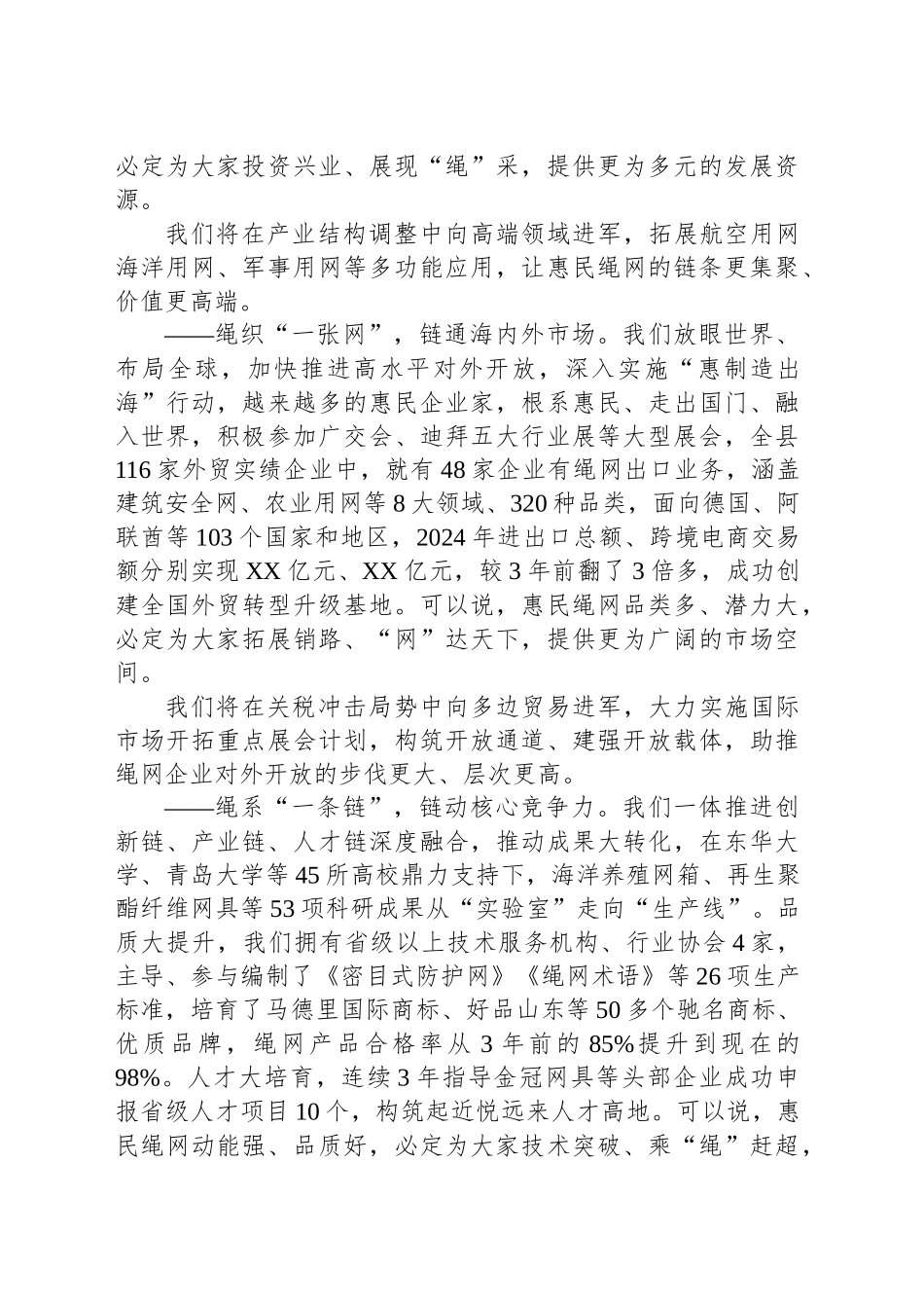 县委书记在第二届新型绳网展销会上的致辞_第2页