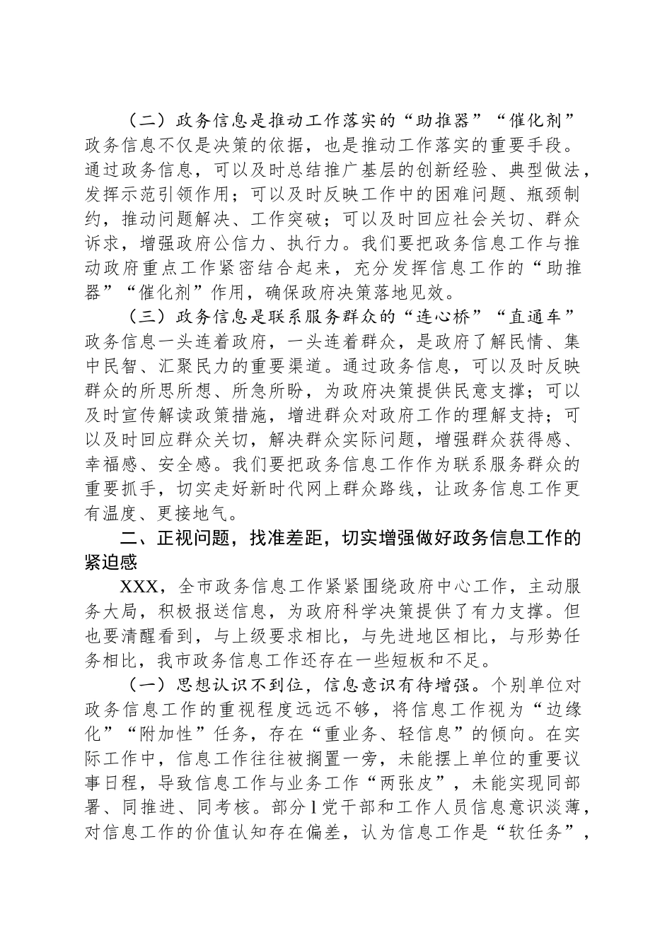 在2025年全市政务信息工作业务培训会议上的讲话_第2页