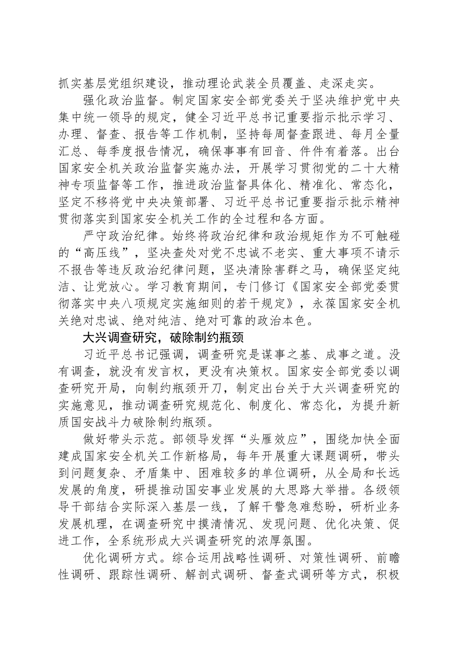 以作风建设新成效提升国家安全机关新质战斗力_第2页