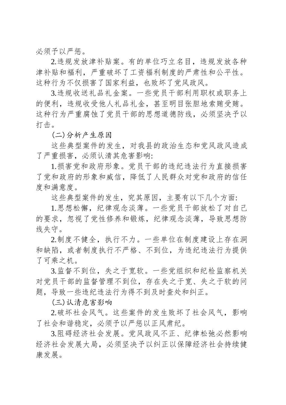在2025年全县科级干部“以案四说”警示教育大会上的讲话_第2页