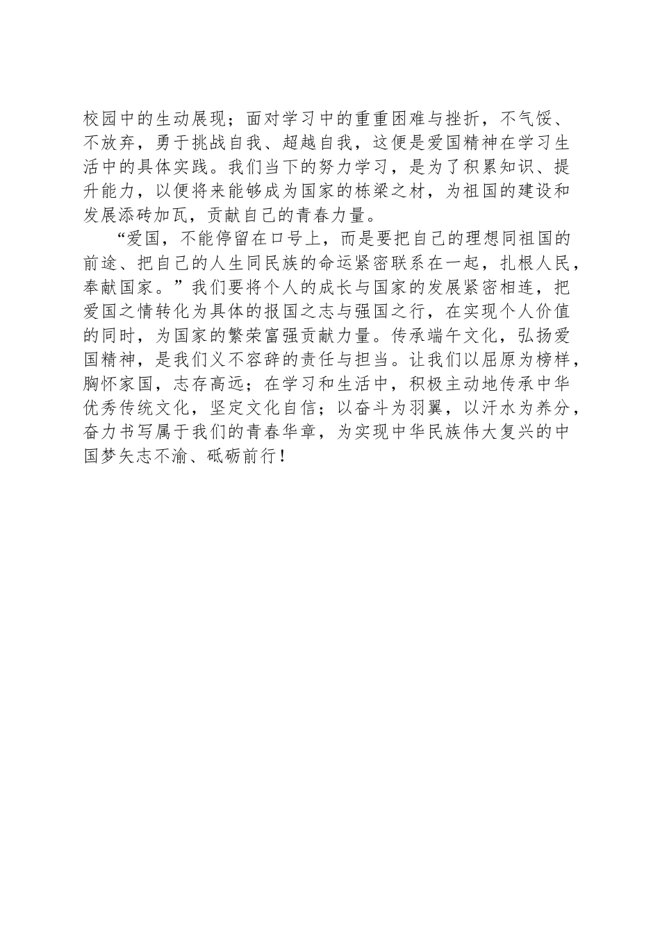 传承端午文化，弘扬爱国精神——端午节讲话稿_第2页