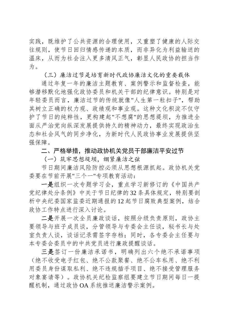 在2025年端午节前政协机关廉洁提醒谈话会议上的讲话_第2页