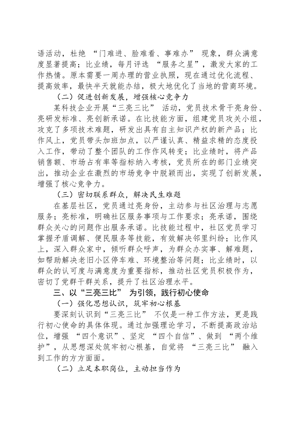 作风建设专题党课讲稿：“三亮三比” 激活力 实干担当践初心_第2页