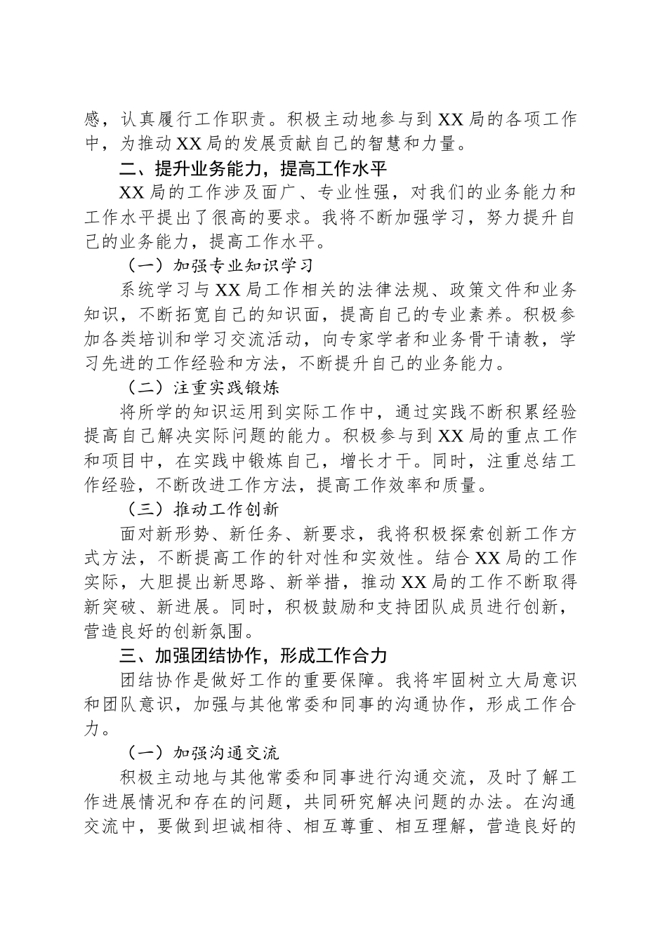 在XX局常委会上的表态发言_第2页