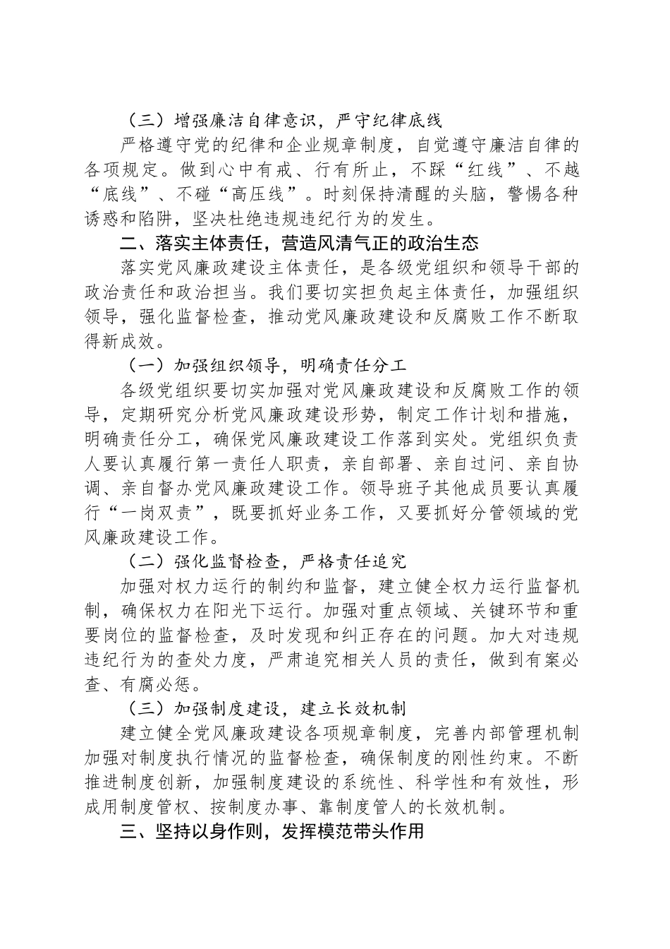 在XX集团公司警示教育大会上的表态发言_第2页