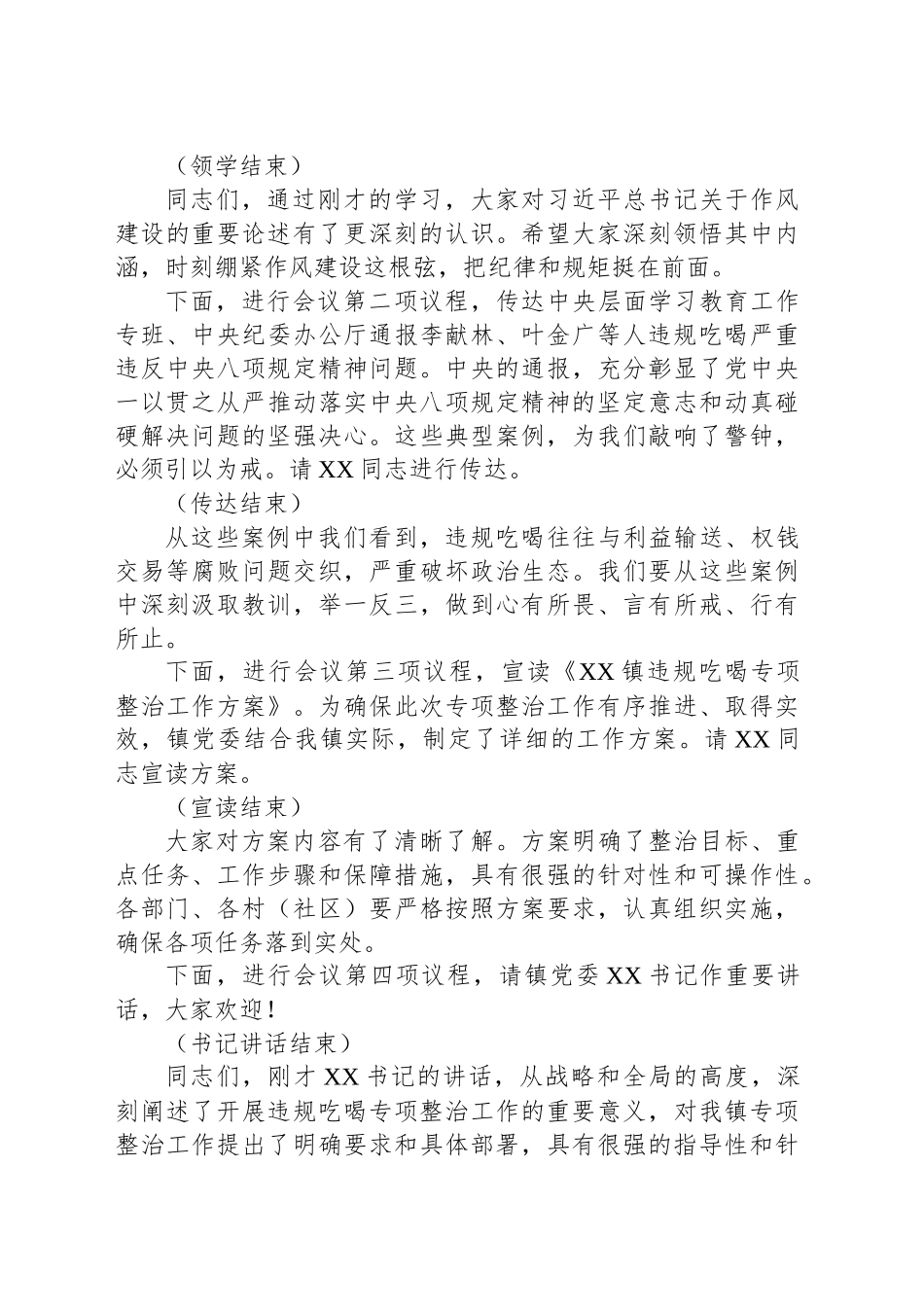 在乡镇街道违规吃喝专项整治动员部署会主持词_第2页
