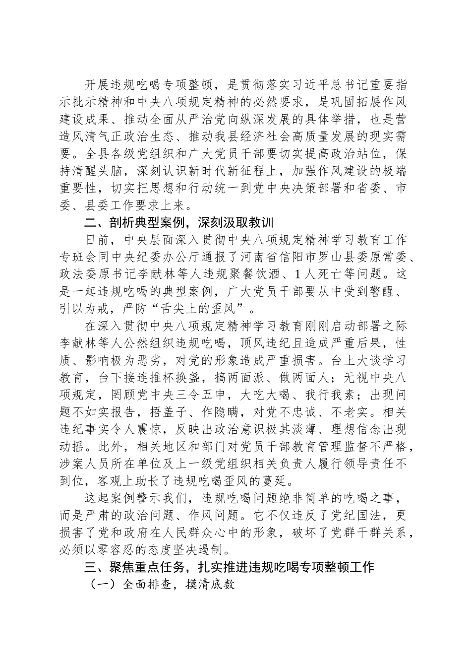 在全县违规吃喝专项整顿会议上的讲话_第2页