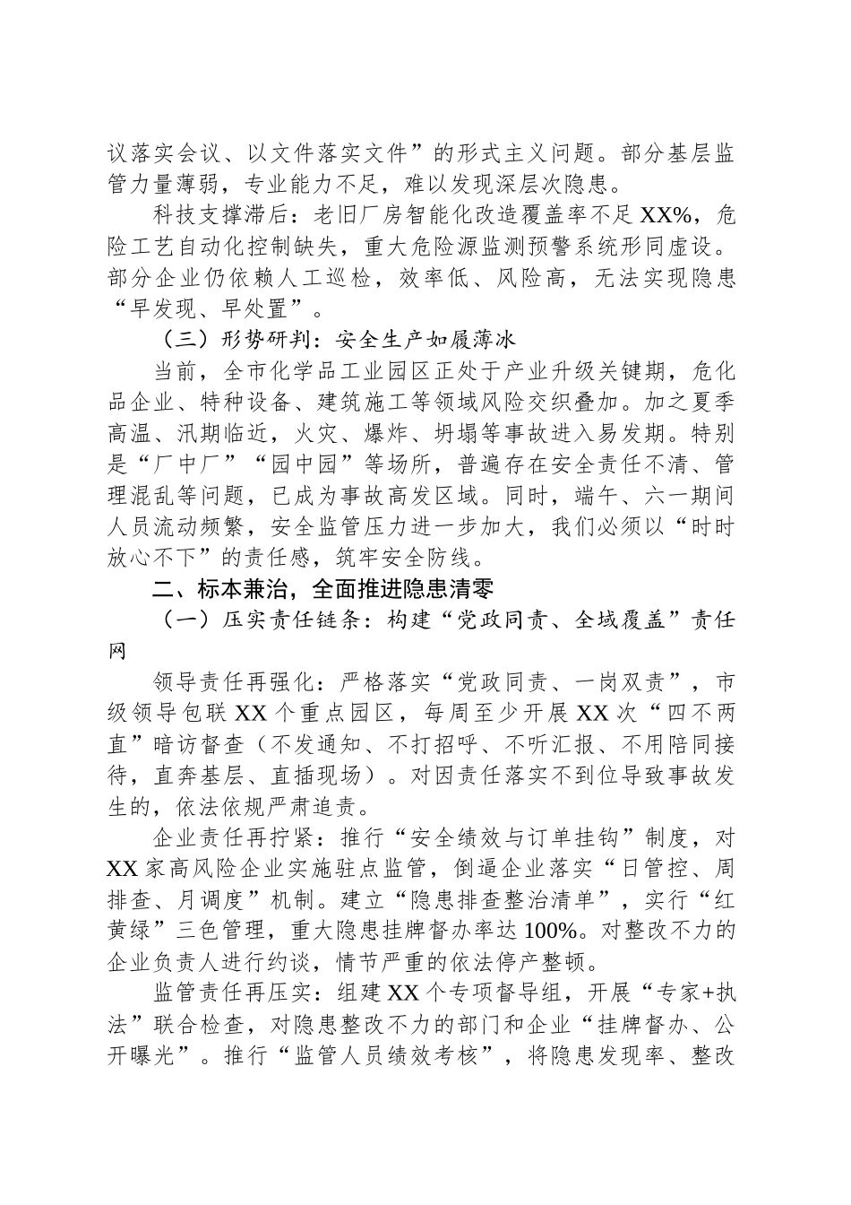 在全市化学品工业安全生产隐患大排查大整治行动部署大会上的讲话_第2页