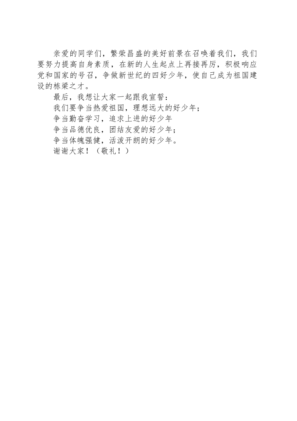 六一儿童节少先队大队长讲话稿_第2页