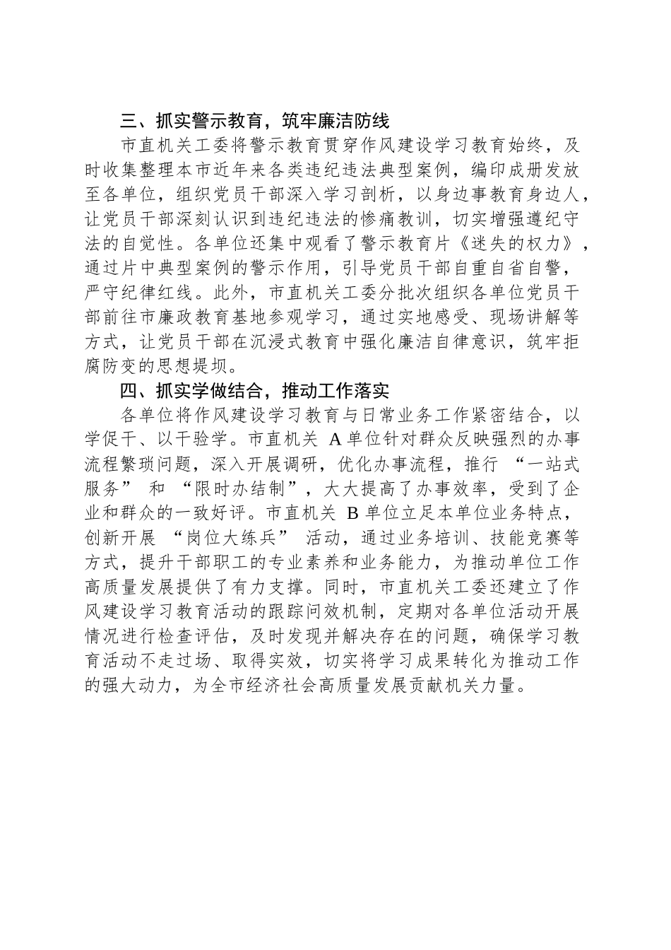 关于作风建设专题情况的报告_第2页