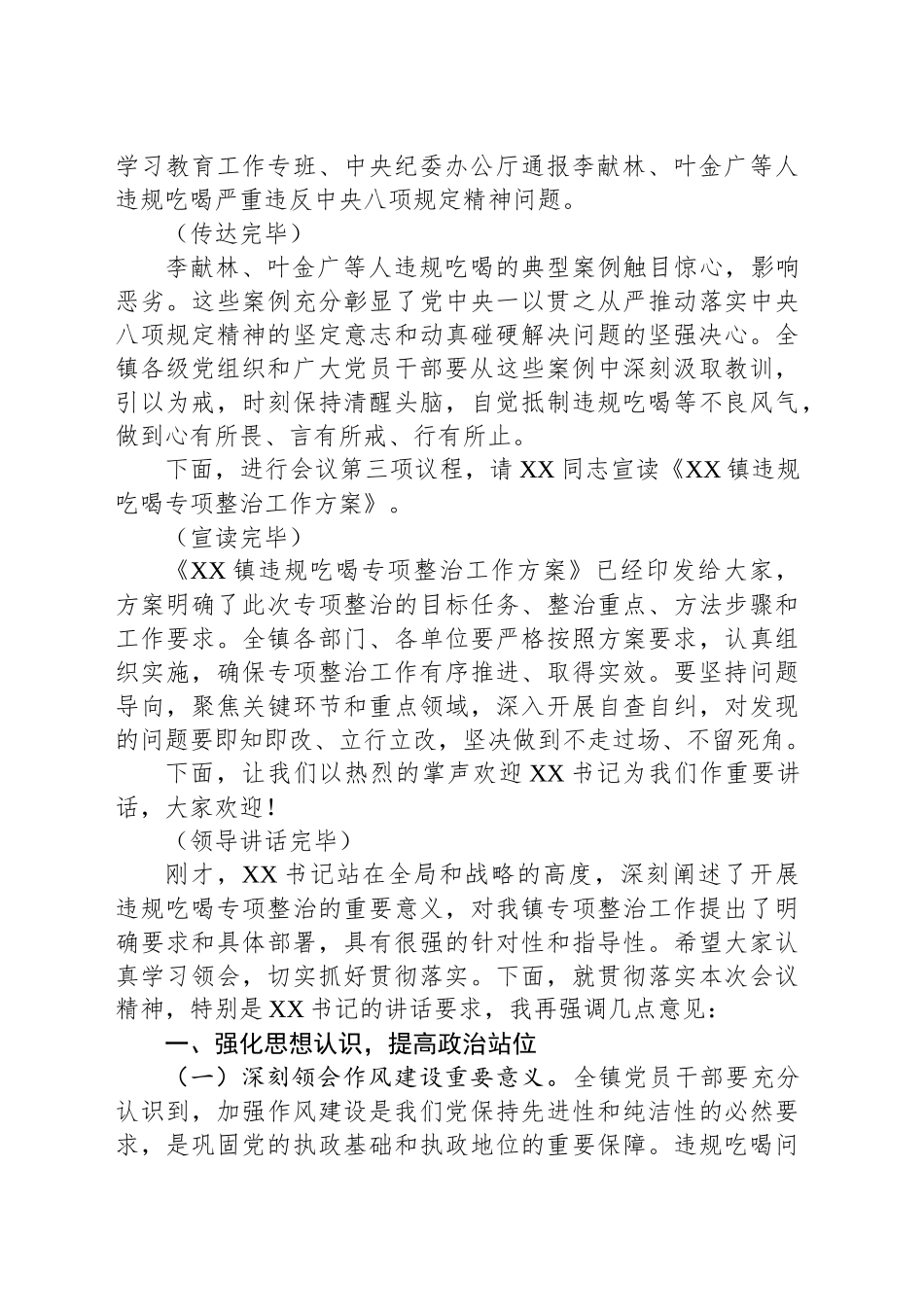 在全镇违规吃喝专项整治动员部署会上的主持词_第2页