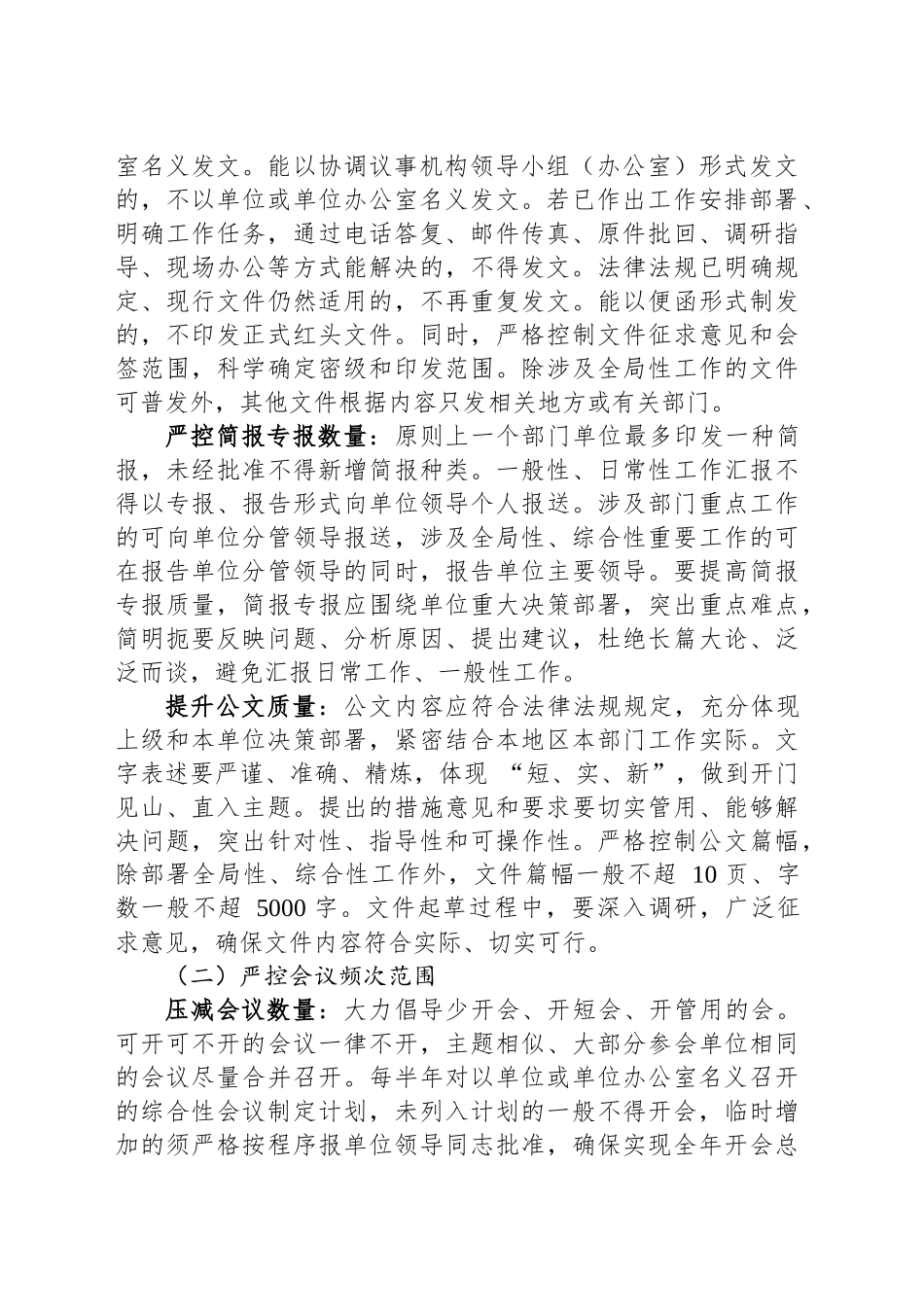 关于精文简会的贯彻意见_第2页