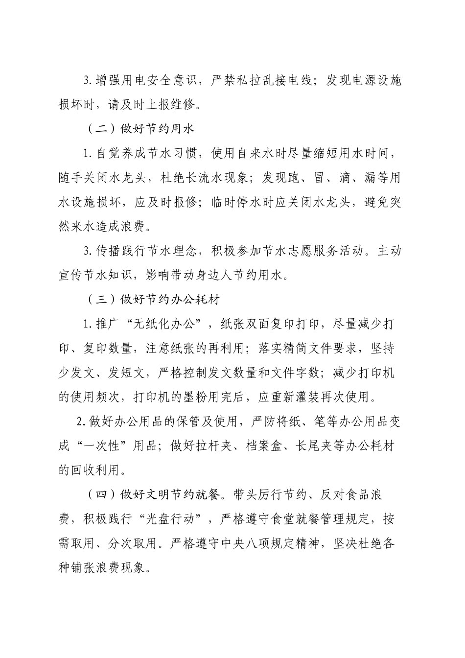 关于进一步加强节能降耗等工作的通知（20240913）_第2页