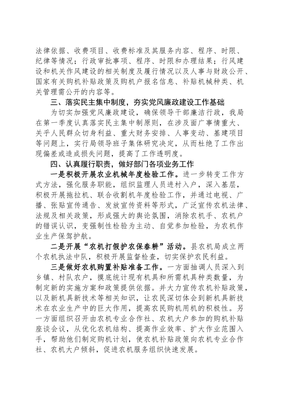 农机局党风廉政建设工作报告_第2页