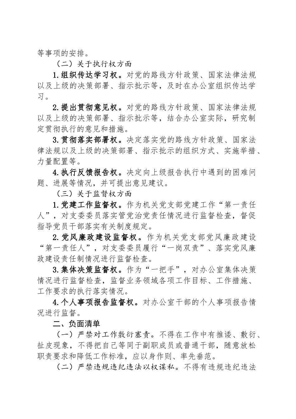 办公室主任履责权力清单和负面清单_第2页