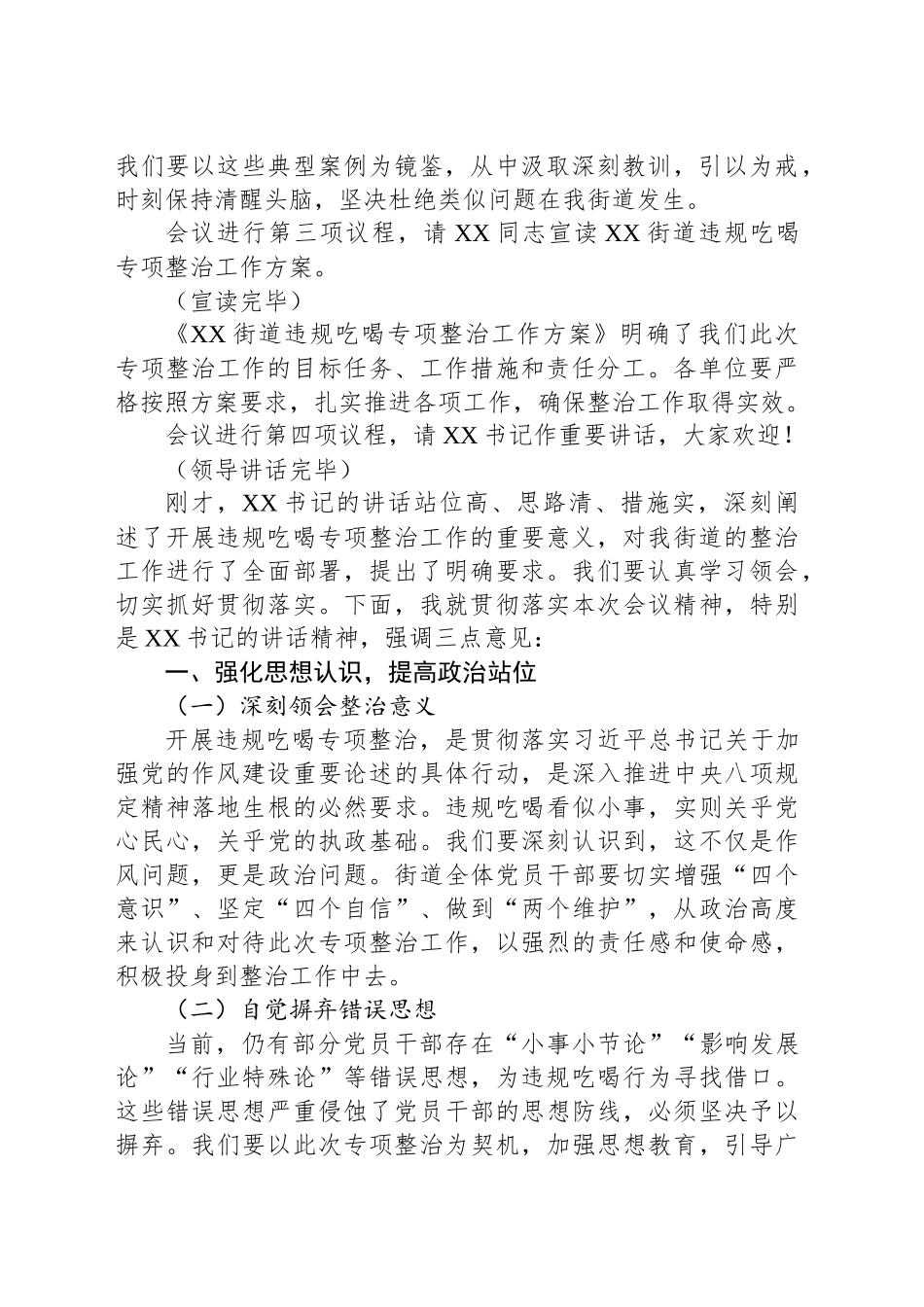 在街道违规吃喝专项整治动员部署会上的主持词_第2页